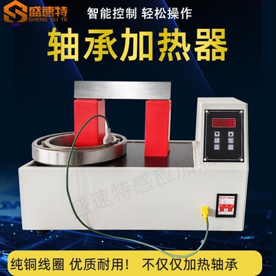 轴承加热器SST-112T 轴承电磁感应加热器微电脑齿轮加热器