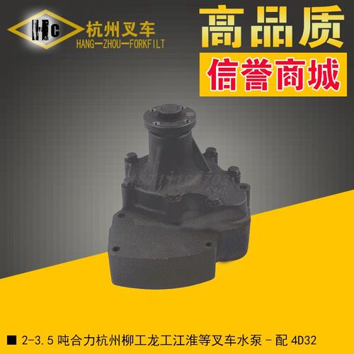 叉车配件 2-3.5吨合力杭州柳工龙工等叉车配新柴4D32RG30循环水泵