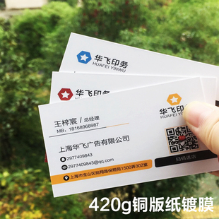 420g铜版纸名片镀膜加厚名片印刷加硬名片设计制作彩色商务名片