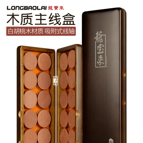 龙宝来高档实木主线盒吸附式绕线圈20轴32轴胡桃木质主线轴渔具