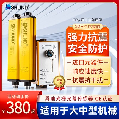 舜迪SDA冲床安全光栅光幕折弯剪板高压设备安全防护光电保护装置