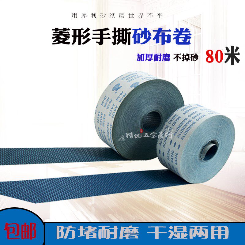 菱形手撕砂布卷软布砂纱布木工家具金属金属抛光打磨60-400软布卷