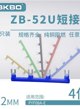 ZB-52U-4U形短接片HH52P继电器底座连接片PYF08A-E连接线圈短接条