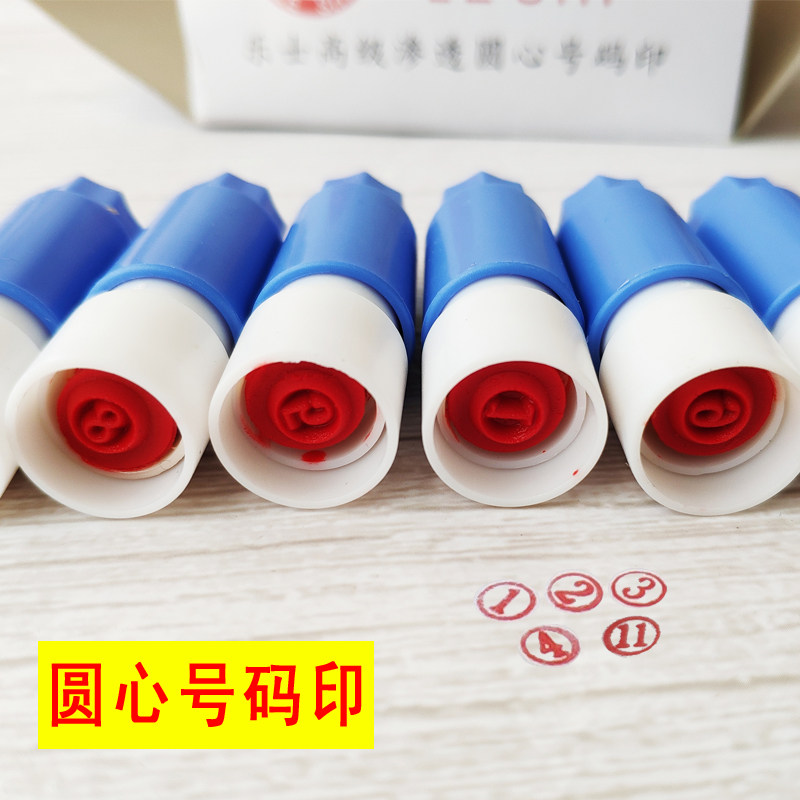 中式数字点心印章编号酒店菜单圆心印号码排序红色原子印章手工印