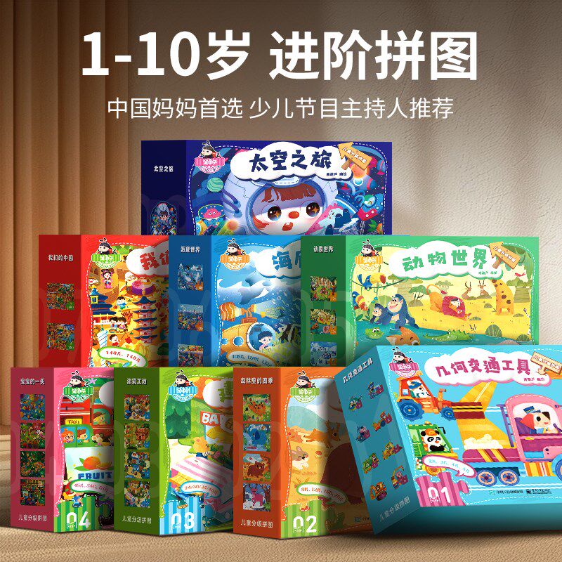 金龟子儿童进阶拼图益智男孩女孩宝宝幼儿玩具2-3到6岁4拼图5-6-7
