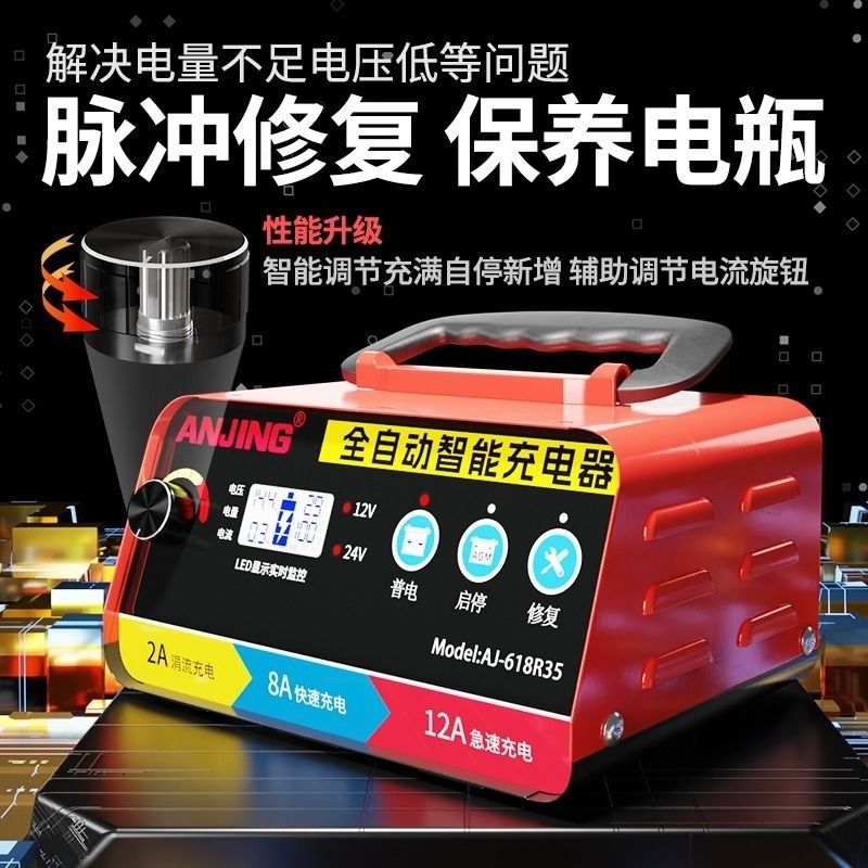 汽车电瓶充电器12v24智能电池充电器多功能通用智能充电机12v启停