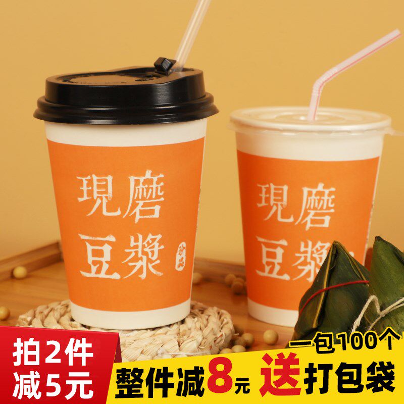 一次性豆浆杯子商用定制现磨带盖吸管打包袋早餐摆摊外带豆浆纸杯