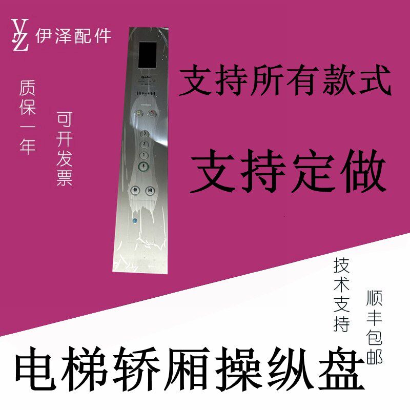 支持默纳克新时达电梯操纵箱分体式操纵盘轿厢呼梯盘轿厢控制面板