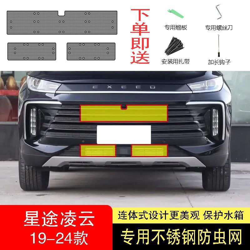 22-23-24款奇瑞星途凌云防虫网水箱防护网不锈钢防尘防柳絮防蚊中