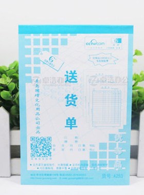 国增A253 无碳复写票据  32K 三联送货单 20组*3联