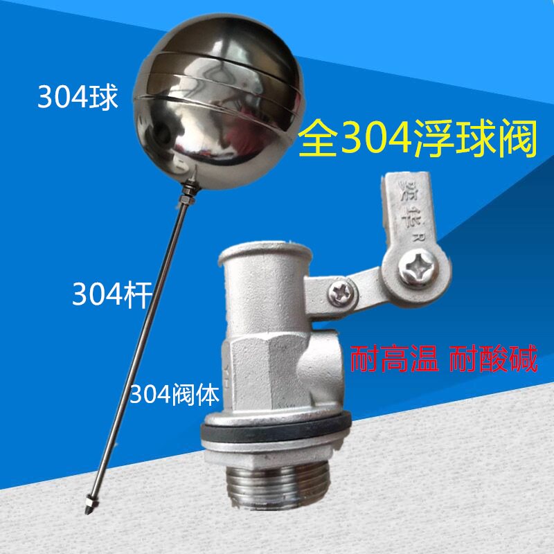 万向高低调节水池水塔耐高温腐蚀不锈钢304浮球阀水位自动控制