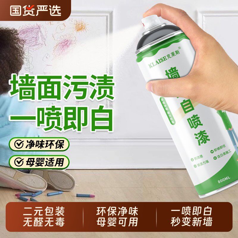 墙自喷漆乳胶漆室内家用油漆涂料修补膏白色墙壁修复白漆墙漆