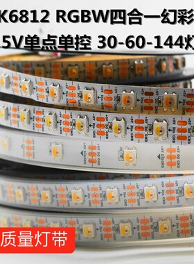 SK6812RGBW四合一灯珠5V内置IC5050暖白编程LED幻彩流水跑马灯带