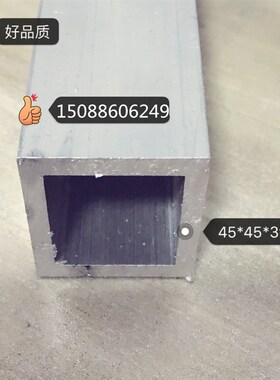 铝合金方管型材  工业铝  正方形铝管 45*45*3 厚 零切割  米价
