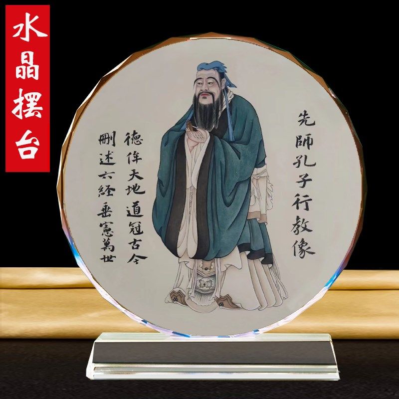 孔子画像摆件办公室书房桌面装饰品儒家文化励志孔夫子画水晶摆台,家居饰品,桌面摆件,淘宝优惠券,粉丝福利购,淘宝优惠卷