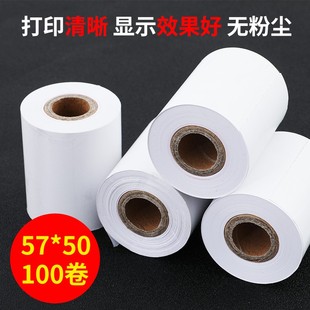 收银纸5750热敏纸57*50小卷纸收款纸打印纸58mm热敏打印纸超市