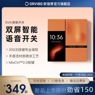 欧瑞博戴妃智能语音开关智慧屏无线遥控声控智能家居控制面板开关