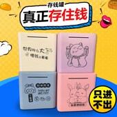 存钱罐只进不出儿童储钱罐2024年新款 不锈钢男孩女孩大容量大人用