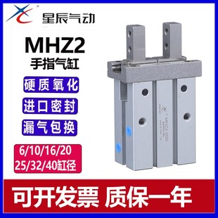 星辰气动手指气缸平行夹爪MHZ2 32D机械手 20D MHZL2 10D