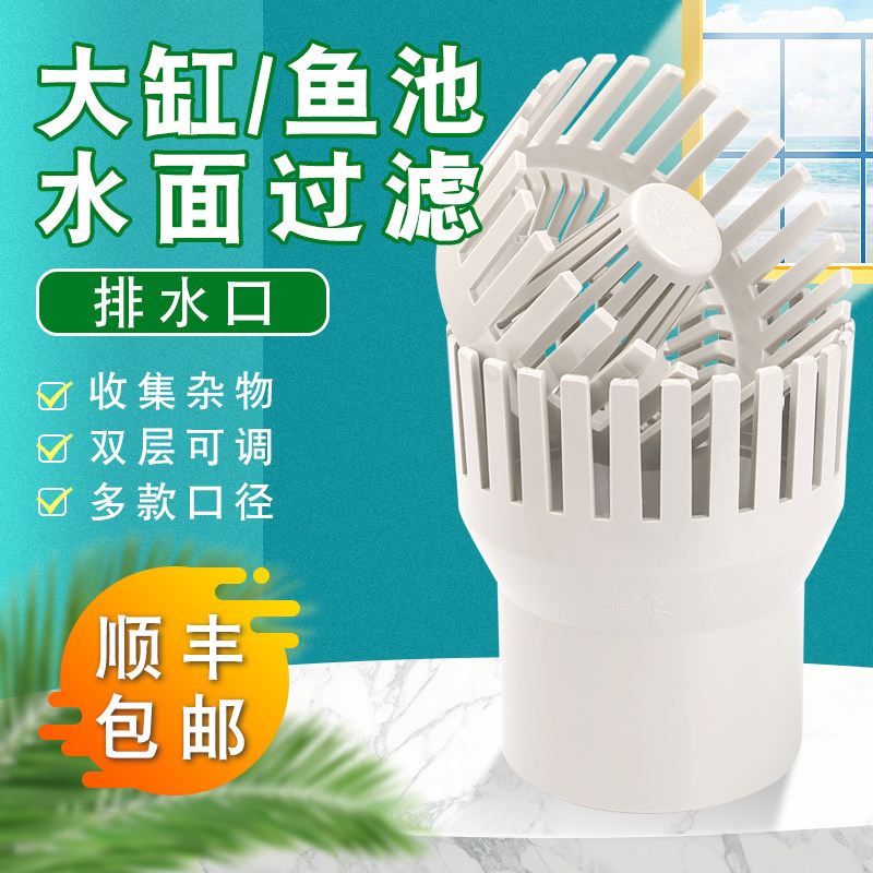 山树鱼池面吸过滤溢水口锦鲤池油膜器水池过滤材料全套排水口配件,宠物/宠物食品及用品,过滤设备,淘宝优惠券,粉丝福利购,淘宝优惠卷