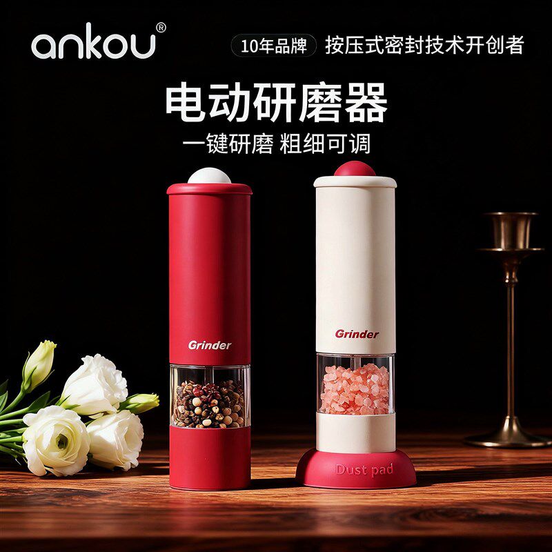 安扣黑胡椒粒研磨器电动花椒海盐不锈钢研磨调料瓶自动胡椒研磨器