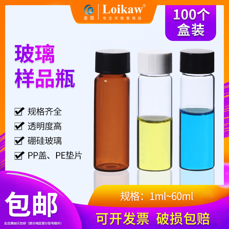 垒固 玻璃螺口样品瓶 透明/棕色 试剂瓶小样瓶避光瓶带盖垫片 3 5