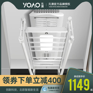 元澳电动晾衣架遥控升降伸缩全自动家用阳台晒衣架智能晾衣架电动