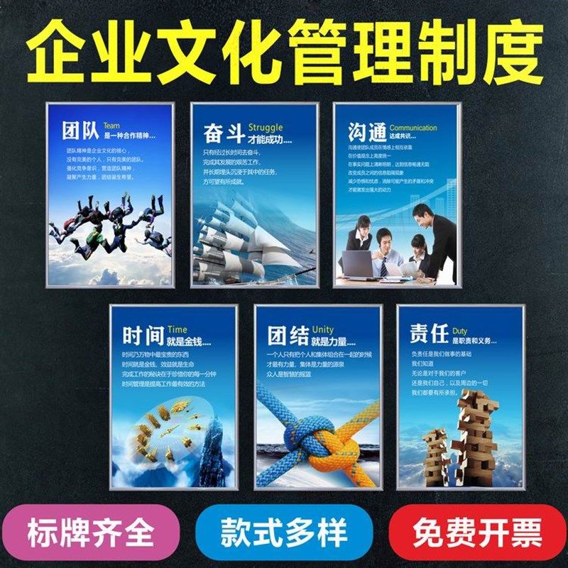 企业文化规章制度牌公司团队精神标语口号员工励志激励挂图标识贴,文具电教/文化用品/商务用品,标志牌/提示牌/付款码,淘宝优惠券,粉丝福利购,淘宝优惠卷