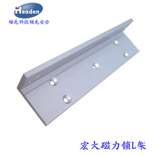 Headen宏大280KG磁力锁L支架电磁锁支架门禁锁L支架磁吸锁支架