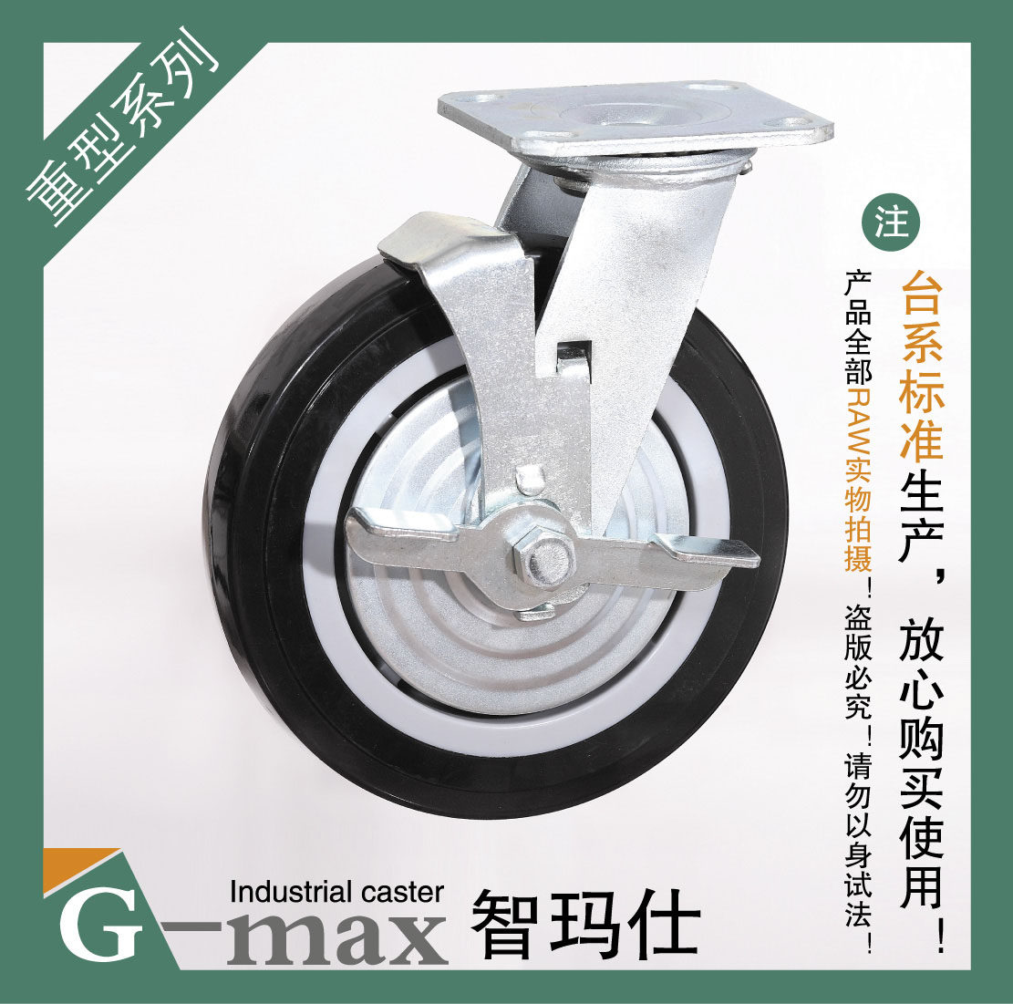 智玛仕8寸重型双轴承边刹黑超聚氨酯静音耐磨万向轮(轮径200mm)