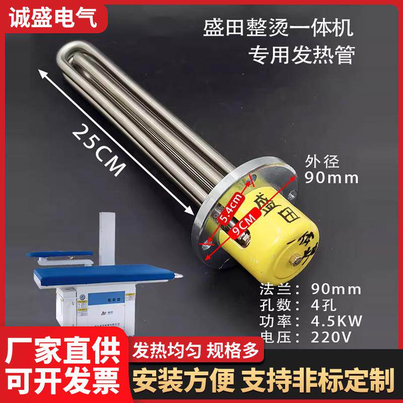 盛田节能锅炉专用发热管95mm220V4KW蒸汽发生器电加热管非标定