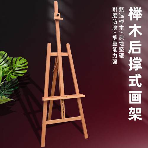 1.7米红榉木升降画架1.5米榉木画架油画架素描美术画架广告展示架