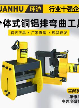 环沪HHM-200W150W液压分体式电动铜铝排弯曲工具手动平弯弯曲机