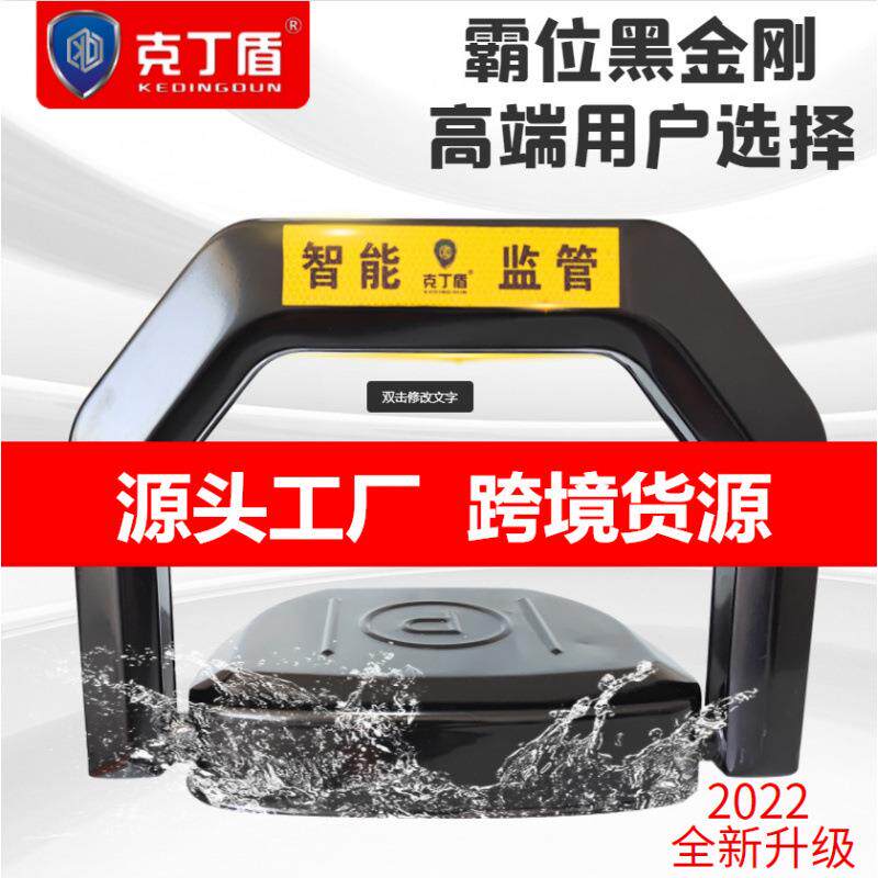 克丁盾智能遥控车位锁地锁防撞自动感应停车位地锁防水占位锁神器