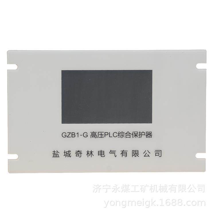 GZB1-G高压PLC综合保护器盐城奇林矿用保护装置,模玩/动漫/周边/娃圈三坑/桌游,模型制作工具/辅料耗材,淘宝优惠券,粉丝福利购,淘宝优惠卷