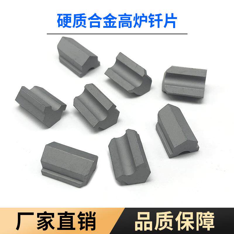 硬质合金高炉钎片YG6/YG8碳化钨地质勘探钻头钎头
