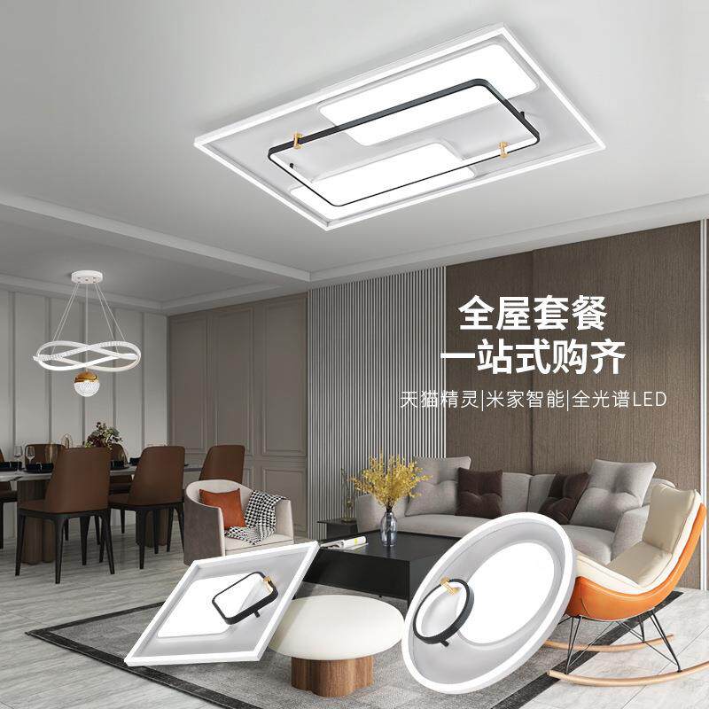 全光谱护眼灯具现代简约客厅套餐组合2024年新款大气卧室灯吸顶灯