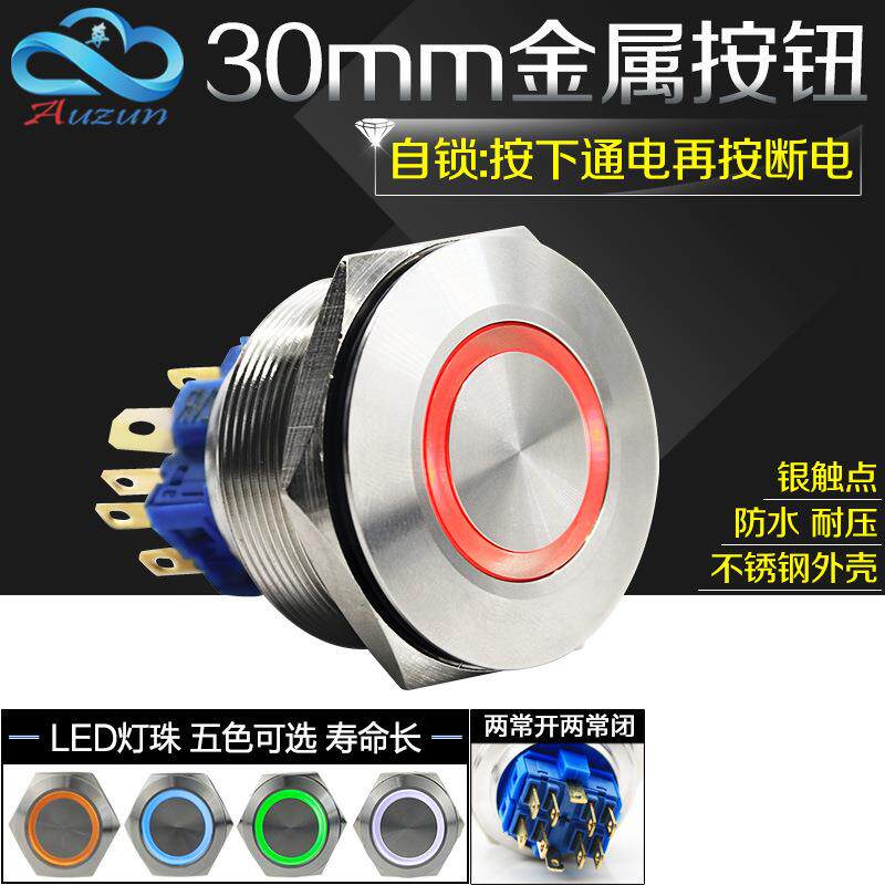 30MM金属按钮开关自锁带灯按钮两常开两常闭10个脚控制两设备