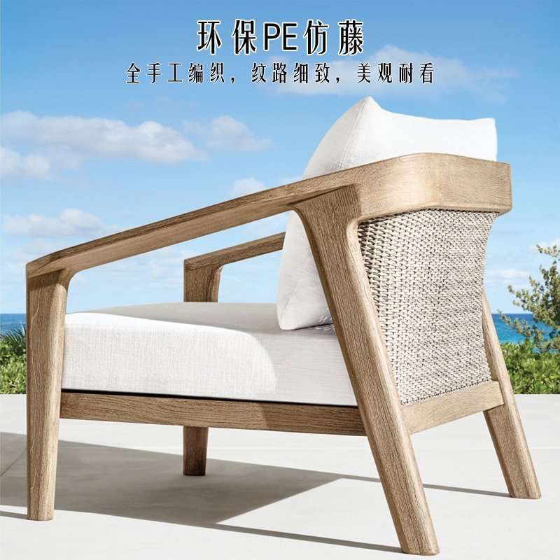 北欧简约户外藤编柚木沙发阳台实木椅庭院花园民宿铝合金家具组合