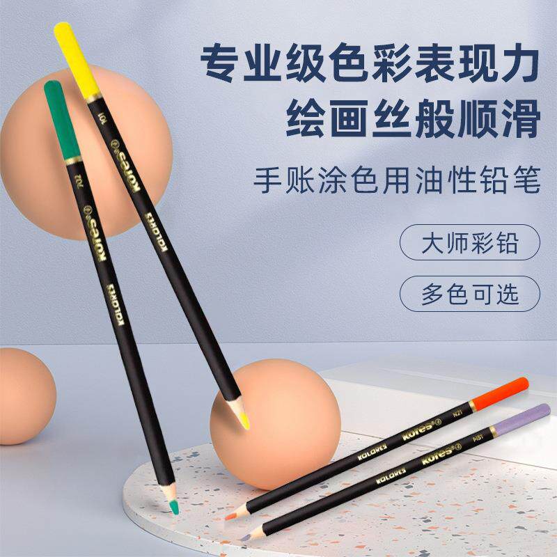 高乐士50色彩铅专业绘画美术生成人手绘手账涂色用油性铅笔多色笔