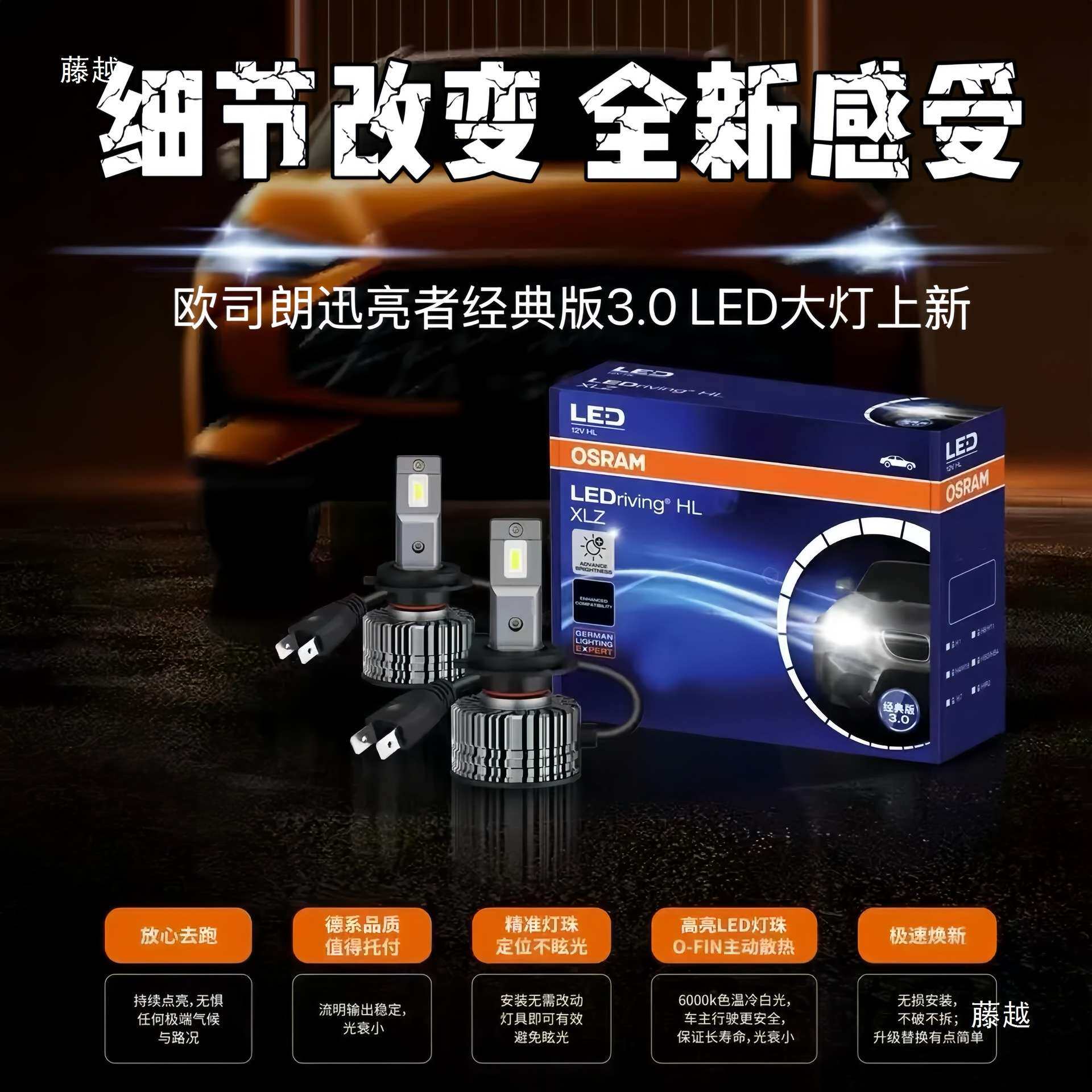 OSRAM迅亮者经典3.0版LED大灯H1 H4 H7超亮40W纯白光6000K