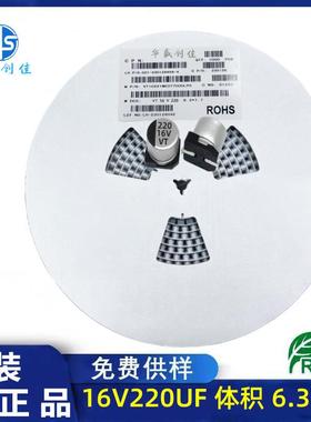 高品质贴片铝电解电容16V220UF体积6.3x7.7贴片电容470uf10v