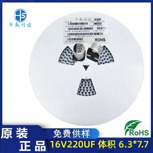 高品质贴片铝电解电容16V220UF体积6.3x7.7贴片电容470uf10v