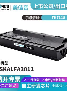 适用京瓷TK7118粉盒3011iTK7128粉盒3212iTK7108粉盒3010i复粉
