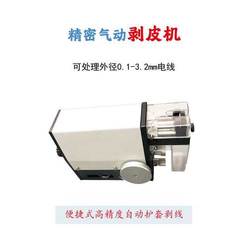 气电动剥线扭线机橡胶线圆筒脱皮拧线电源多芯复导线捻线机器小型