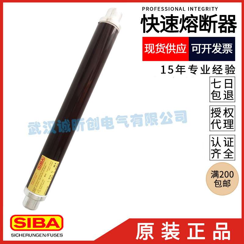 德国西霸SIBA高压熔断器D-44534/20/36KV 3001613.40A保险管40KA