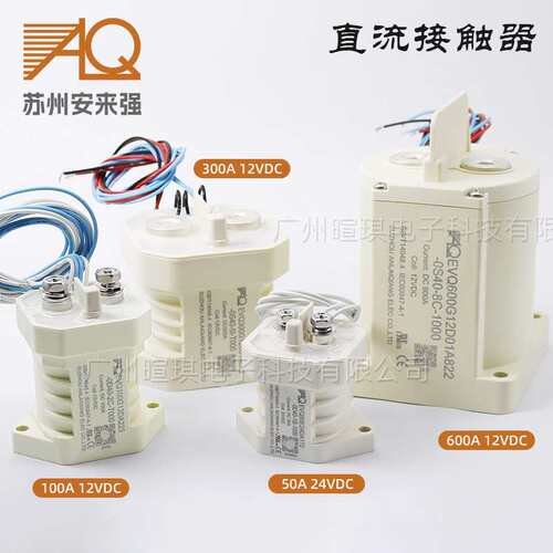 高压直流接触器EVQ50A 100A 300A预充继电器 储能充电桩接触器