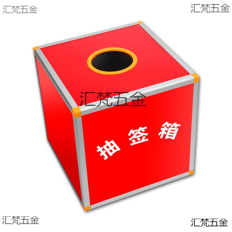 抽签箱铝合金摇号箱透明小号投票箱大号红色创意摸奖摇奖箱可