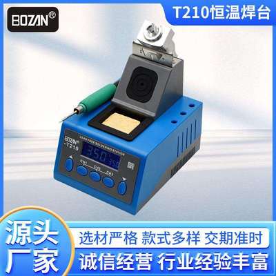 C210精密焊台手机电脑工业级维修C210烙铁头咀烙铁咀套装智能温控