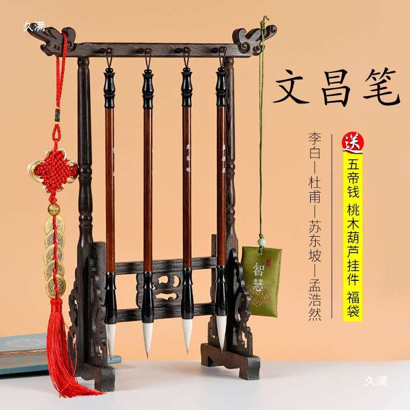 文昌毛笔4支+笔挂套装孩子男孩女孩金榜题名学生书桌摆件